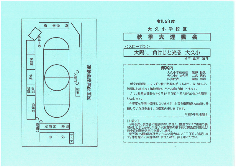 大久小運動会 (1)