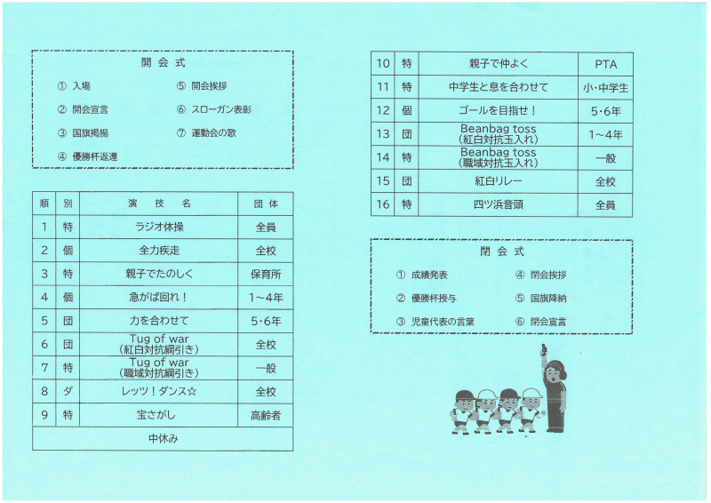 大久小運動会 (2)